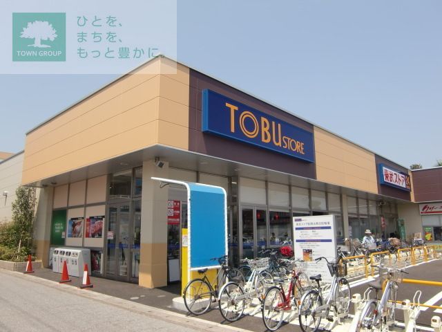 スーパー　東武ストア船橋法典店（スーパー）まで1640m