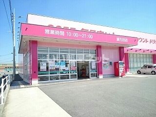 【Y sスクエア三里町のドラックストア】