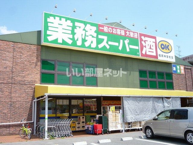【松井マンションのスーパー】