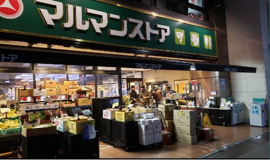 スーパー　マルマンストア日本橋馬喰町店（スーパー）まで108m
