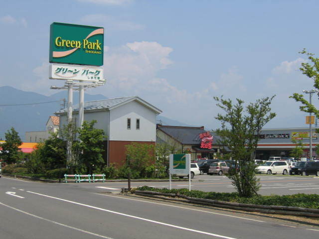 その他　グリーンパークしおだ野店（その他）まで2197m