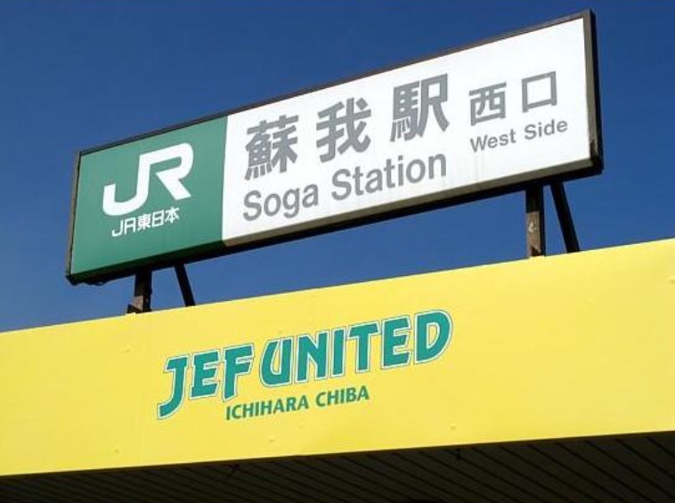 その他　蘇我駅（その他）まで1189m