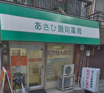 ドラックストア　あさひ調剤薬局（ドラッグストア）まで16m