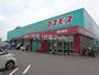 ドラックストア　コスモス喜光地店（ドラッグストア）まで732m