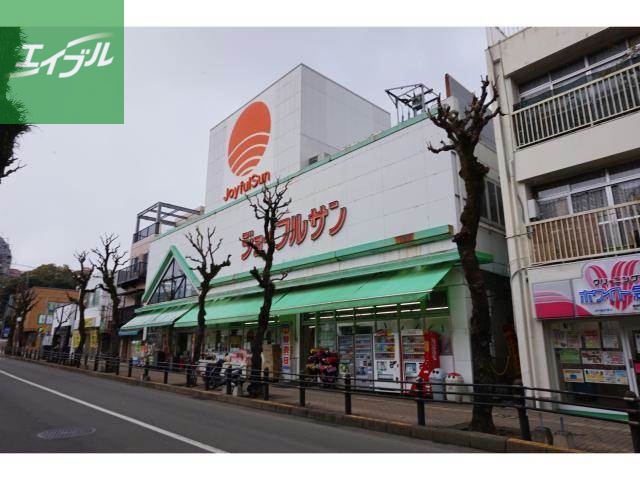 スーパー　ジョイフルサン城栄店（スーパー）まで861m