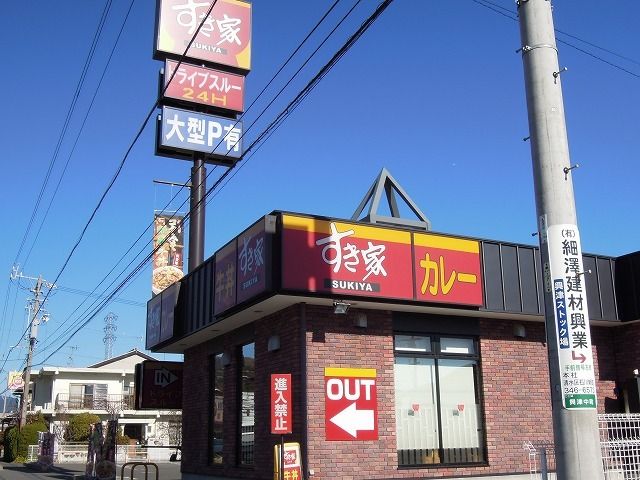 飲食店　すき家52号清水興津店（飲食店）まで210m