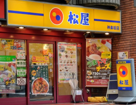 飲食店　松屋鷺宮店（飲食店）まで576m