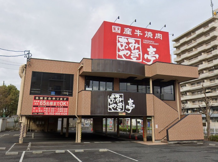 飲食店　あみやき亭　天白店（飲食店）まで439m
