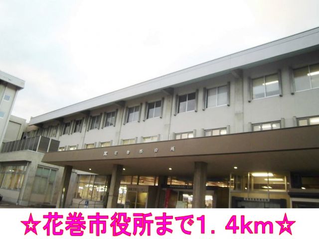 役所　花巻市役所（役所）まで1400m