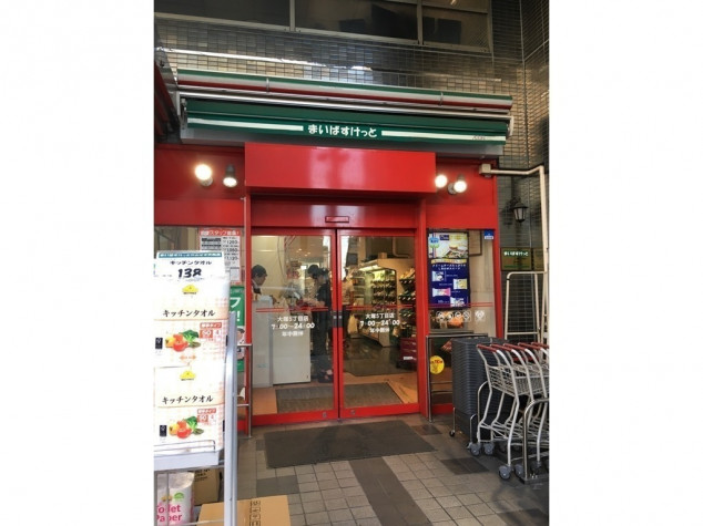 スーパー　まいばすけっと大塚5丁目店（スーパー）まで497m