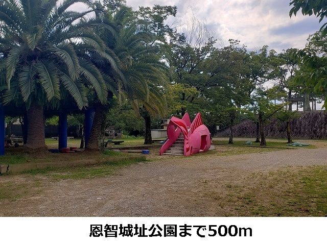公園　恩智城址公園（公園）まで500m