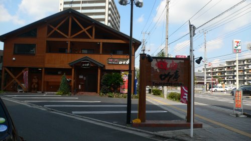 飲食店　焼肉ログ亭（飲食店）まで844m