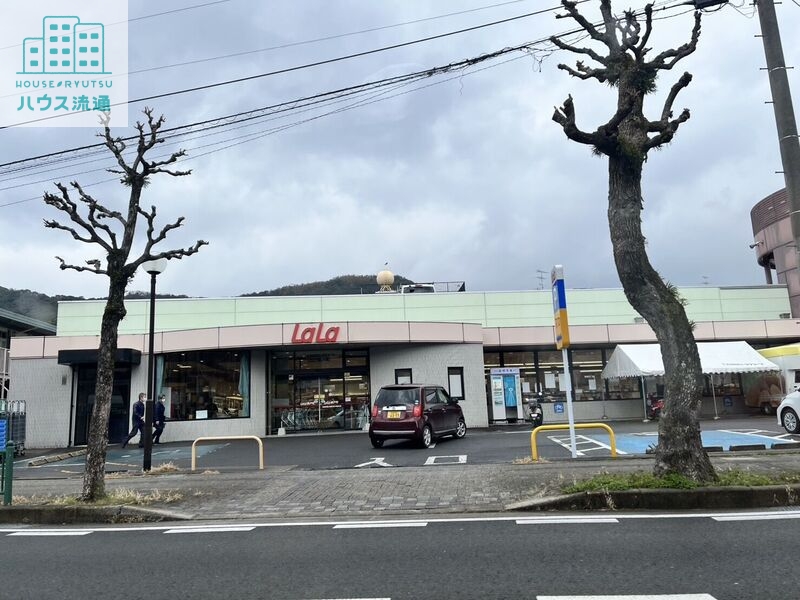 スーパー　ララコープLaLa新戸町（スーパー）まで620m