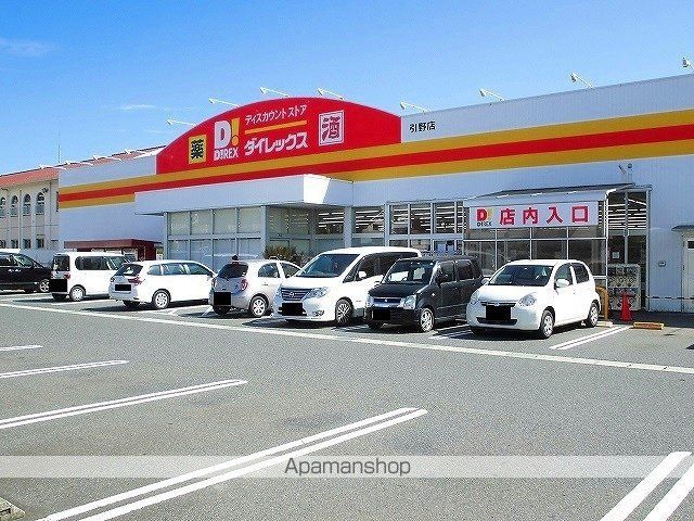 その他　ダイレックス引野店（その他）まで300m