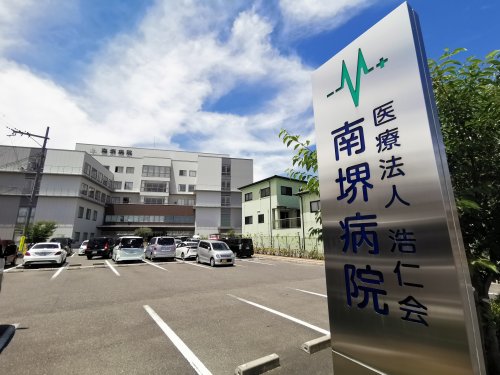 病院　南堺病院（病院）まで274m