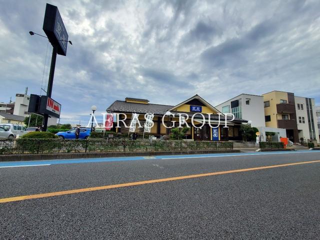 飲食店　藍屋 蕨中央店（飲食店）まで323m