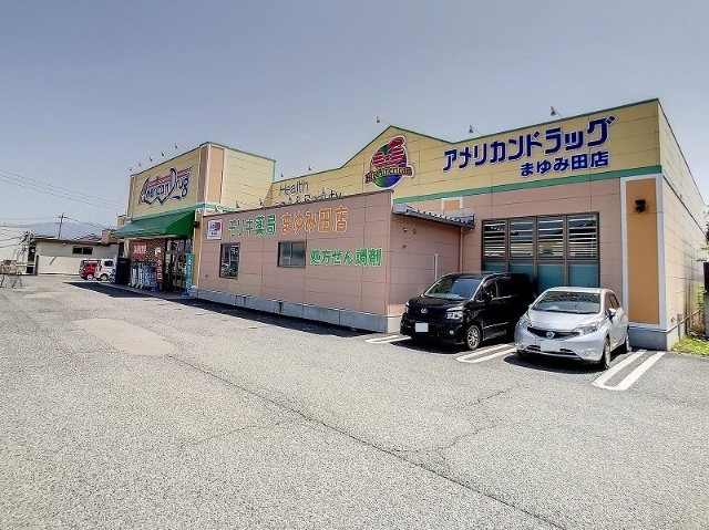 ドラックストア　アメリカンドラッグまゆみ田店（ドラッグストア）まで770m