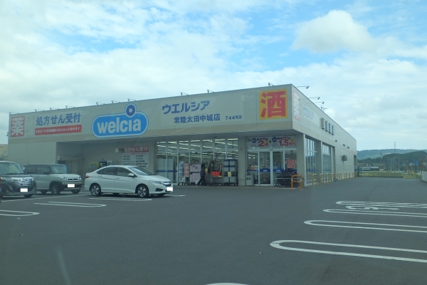 その他　ウエルシア常陸太田中城店（その他）まで609m
