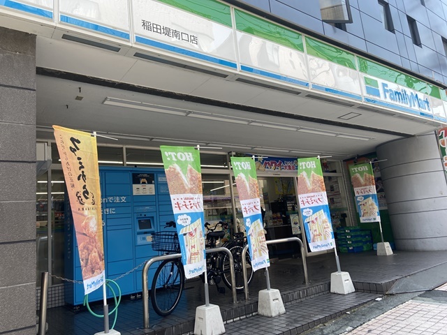 コンビニ　ファミリーマート稲田堤南口店（コンビニ）まで634m