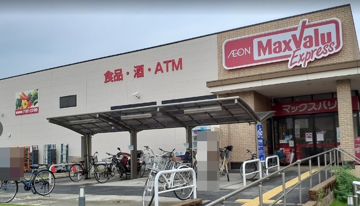 スーパー　マックスバリュ エクスプレス 笠寺店（スーパー）まで393m