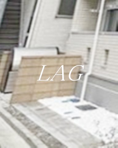 その他共有部分　敷地内ゴミ置き場です。