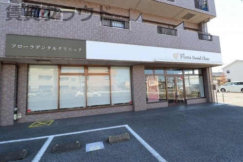 病院　フローラデンタルクリニック（病院）まで515m