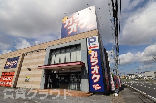 その他　カラオケBanBan　市原店（その他）まで503m