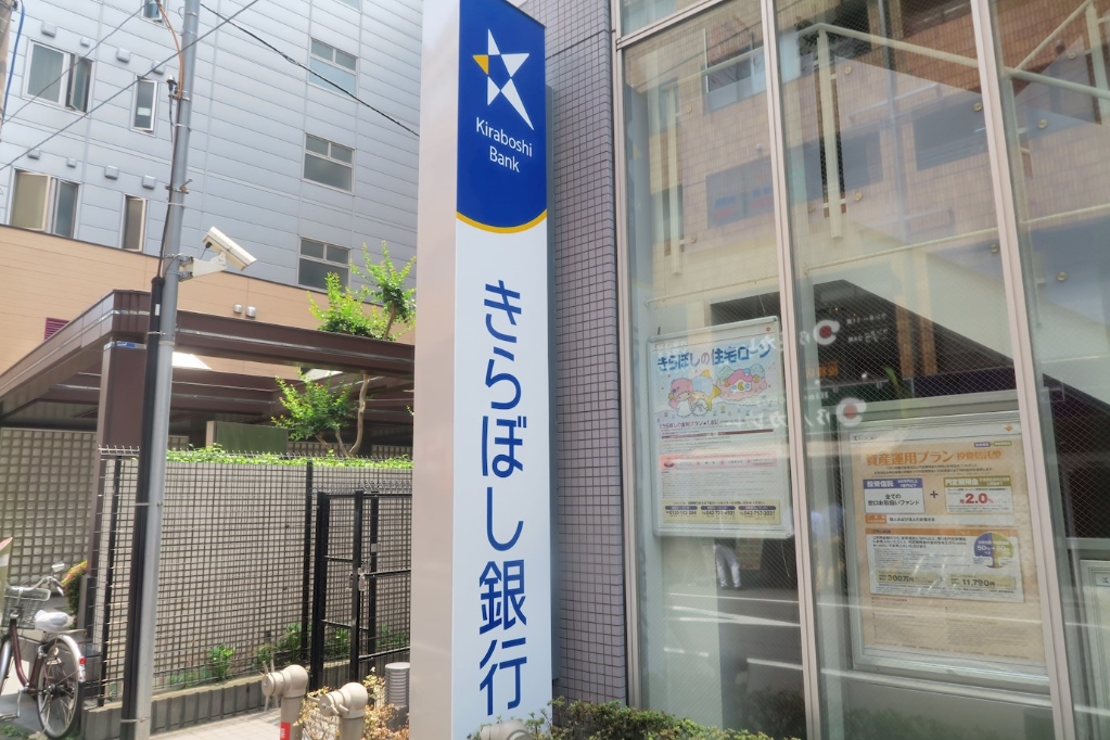 銀行　きらぼし銀行 幡ケ谷支店（銀行）まで521m