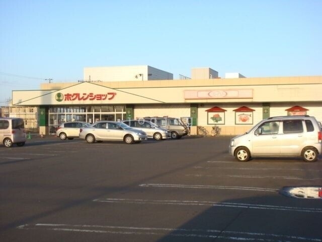 スーパー　ホクレンショップゆめみ野店（スーパー）まで868m
