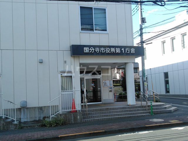 役所　国分寺市役所（役所）まで640m