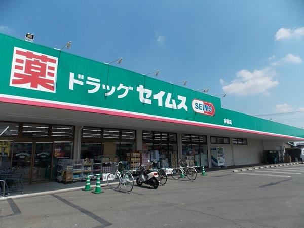 ドラックストア　ドラッグセイムス谷塚店（ドラッグストア）まで824m
