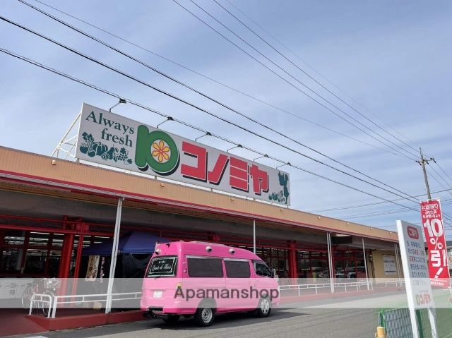 スーパー　コノミヤ（スーパー）まで700m