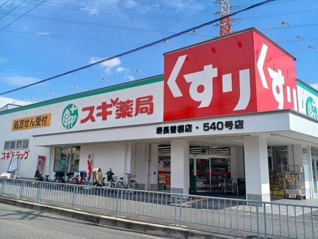 ドラックストア　スギ薬局様（ドラッグストア）まで1200m