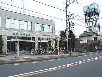 郵便局　東松山郵便局（郵便局）まで1072m