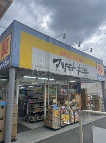 ドラックストア　マツモトキヨシ ポンテポルタ千住店（ドラッグストア）まで610m