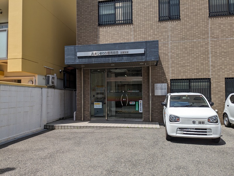 銀行　兵庫ひまわり信用組合 三宮支店（銀行）まで272m