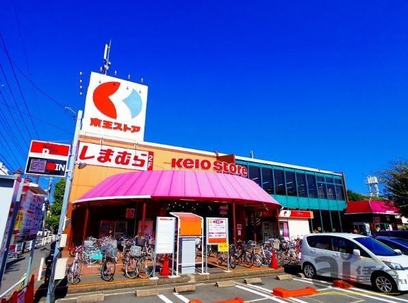 スーパー　京王ストア栄町店（スーパー）まで840m
