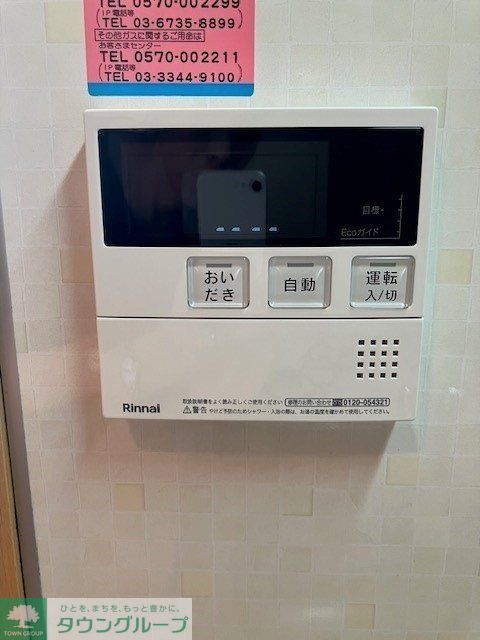 その他設備