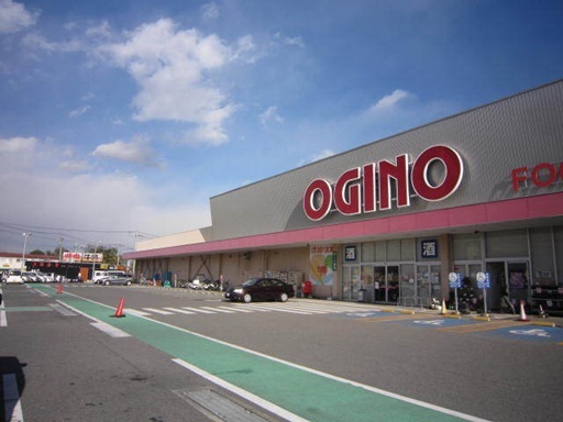 スーパー　オギノ上今井店　徒歩１３分（スーパー）まで1000m