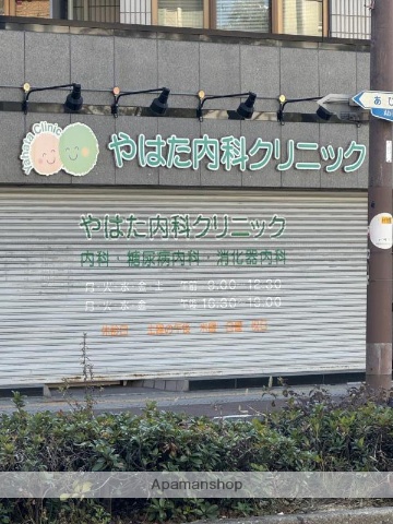 病院　やはた内科クリニック（病院）まで227m