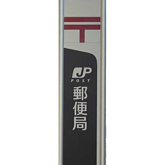 郵便局　金沢増泉郵便局（郵便局）まで204m