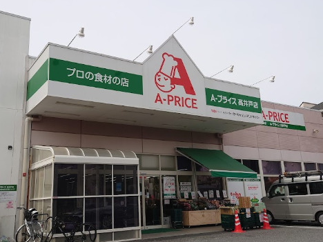 スーパー　A-プライス 高井戸店（スーパー）まで184m