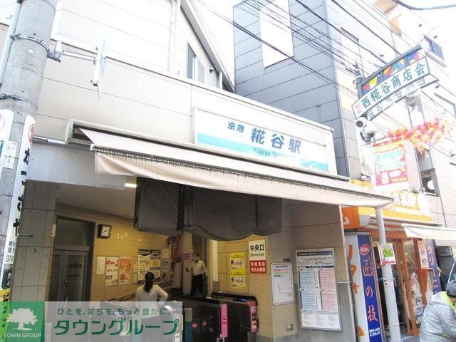 その他　糀谷駅（その他）まで560m