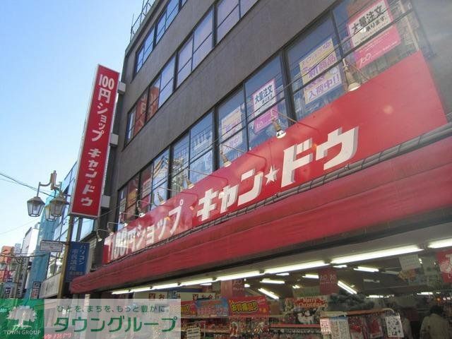 その他　キャン・ドゥ（その他）まで268m