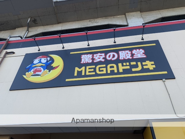 その他　MEGAドン・キホーテ 武蔵浦和店（その他）まで327m