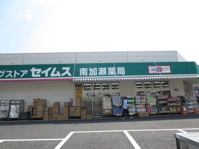 ドラックストア　セイムス（ドラッグストア）まで1000m