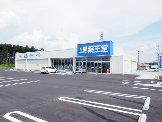 ドラックストア　薬王堂黒磯豊浦南店（ドラッグストア）まで408m