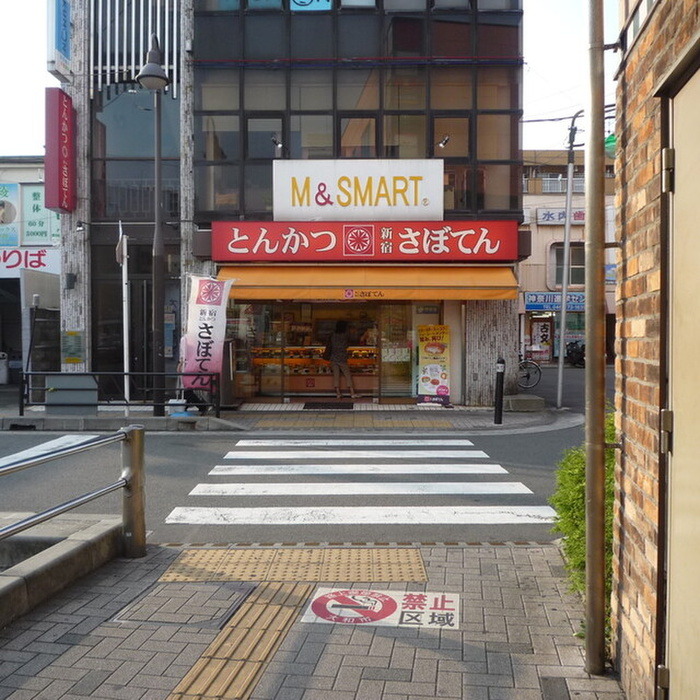 その他　さぼてん南林間店（その他）まで600m
