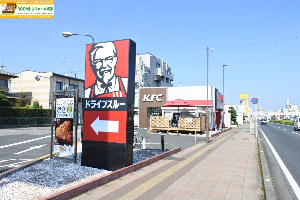 飲食店　ケンタッキーフライドチキン 東金バイパス店（飲食店）まで303m