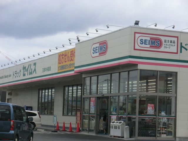ドラックストア　ドラッグセイムス三郷中央薬局（ドラッグストア）まで832m